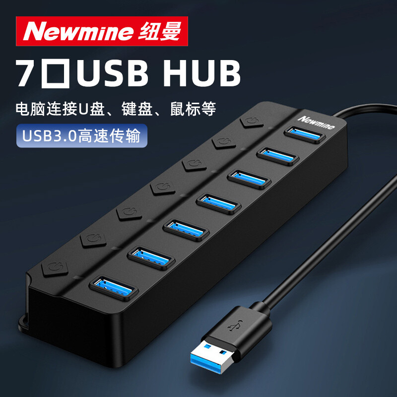 Newmine 纽曼 usb分线器3.0高速7口HUB集线器 约1m 31.5元