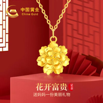 中国黄金 牡丹花黄金项链女送妈妈款足金吊坠母亲节礼物送妈妈婆婆生日实