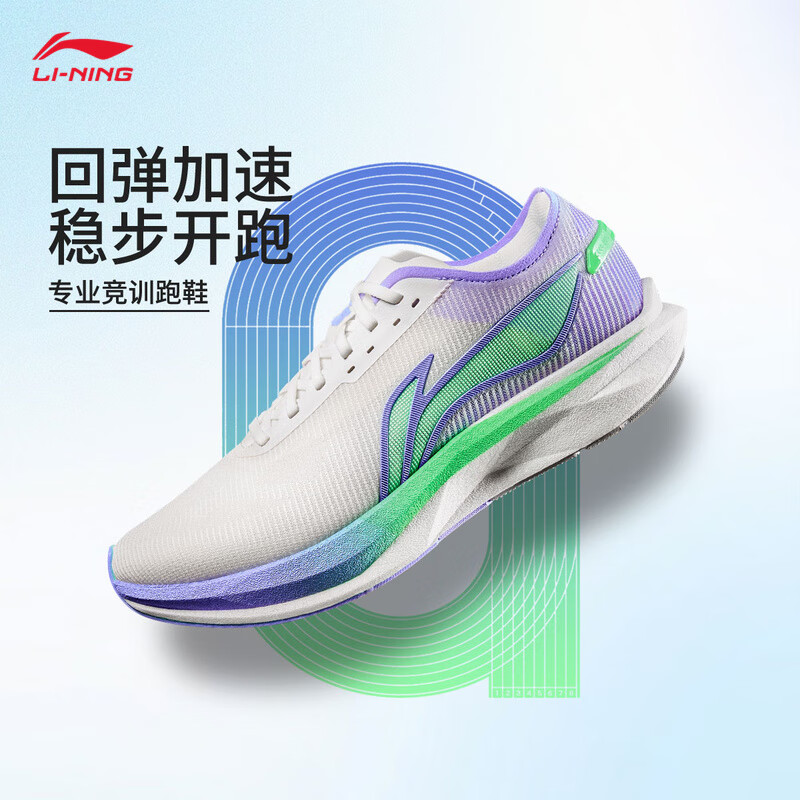 李宁 LI-NING 追风丨专业竞速训练跑鞋 ARPV007 319元包邮（需用券）