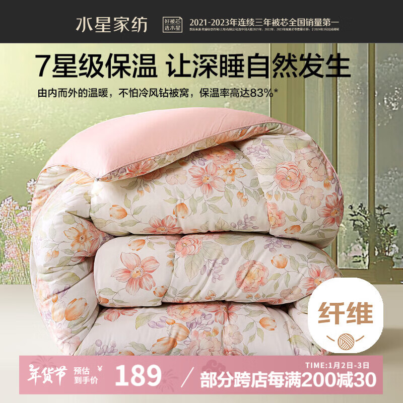 MERCURY 水星家纺 A类冬被子冬季深睡云柔纤维被芯220x240cm约7斤 142元（需用券