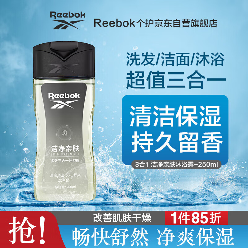 Reebok 锐步 男士沐浴露洗发水洗面奶三效合一 洁净亲肤250ml 20.42元（需用券