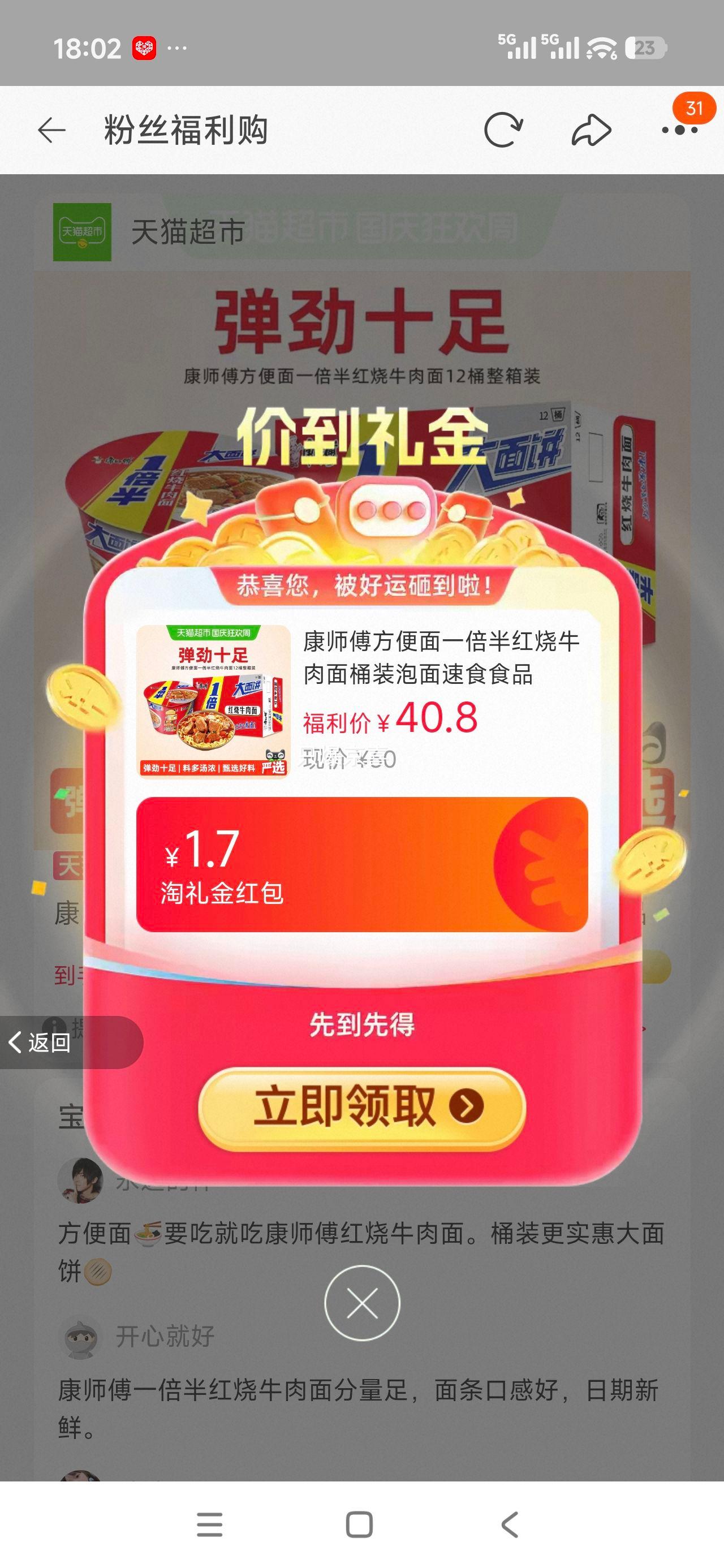 康师傅 一倍半 红烧牛肉面 桶装 139g×12桶 34.68元+4.35元淘金币 - 86线报