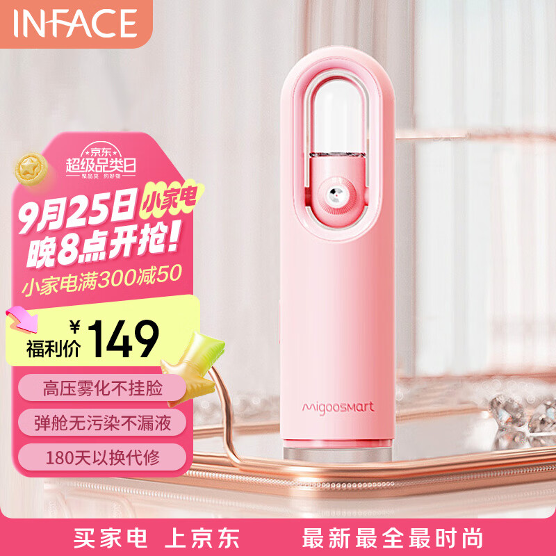 inFace 茵菲斯 注氧仪纳米喷雾器水光仪补水仪便携家用蒸脸仪脸部面部女闺