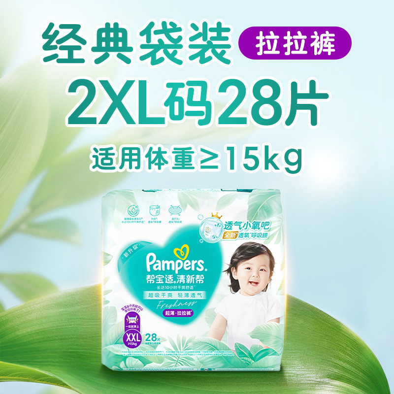 移动端：帮宝适 清新帮系列 纸尿裤 XL38片 68.99元（淘金币可抵0.28元起）