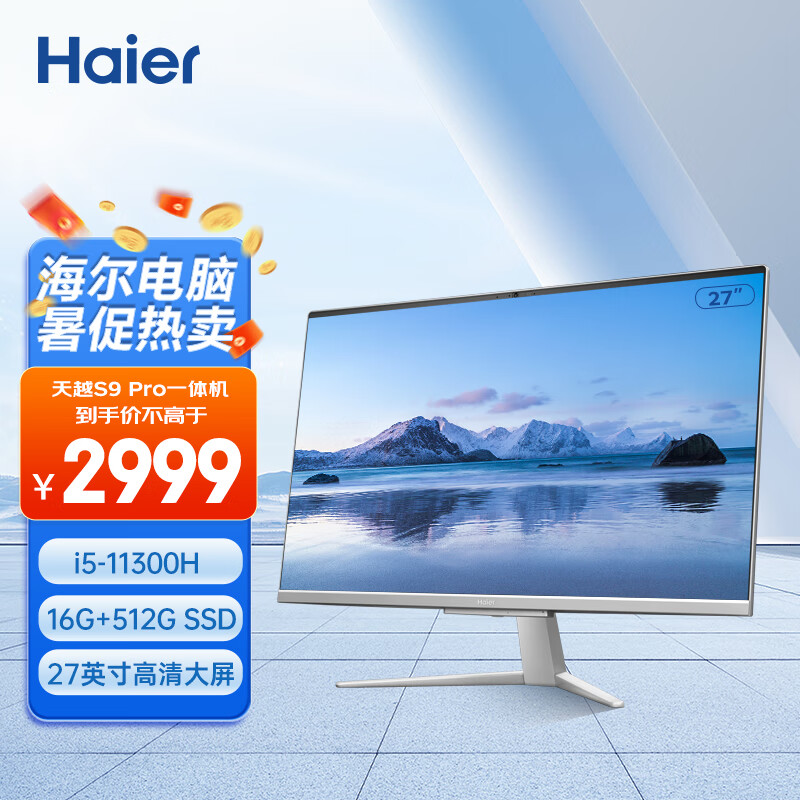 Haier 海尔 天越S9 Pro 27英寸大屏一体机商务办公|网课影音（i5-11300H/16G/512G SSD/