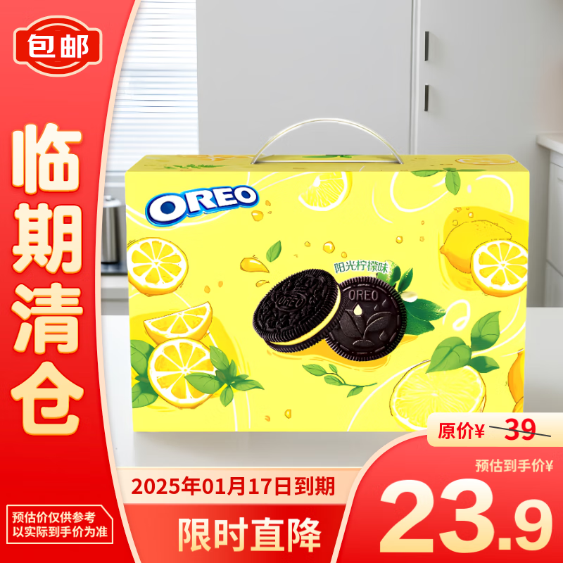 OREO 奥利奥 夹心薄脆饼干阳光柠檬味组合礼盒544g【日期到25.01 23.9元