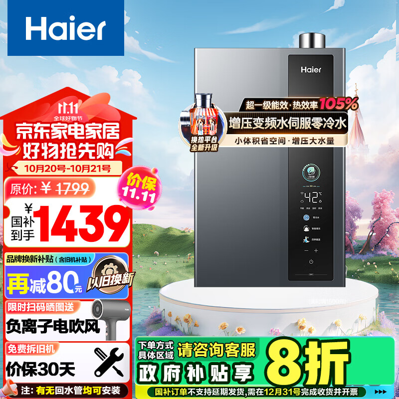 Haier 海尔 JSLQ27-16ER5DLRCU1 强排式燃气热水器 16L ￥1313.44