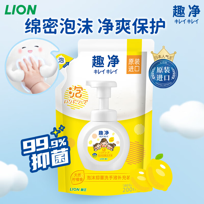 LION 狮王 柠檬香洗手液200ml*4袋 7.48元（需买4件，需用券）