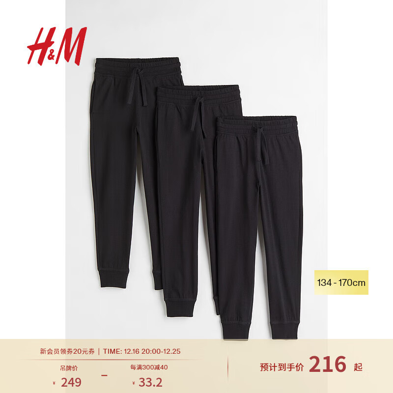 H&M 童装男童2024秋季裤子3条装时尚舒适棉质汗布慢跑裤0763194 黑色 150/66 224.1