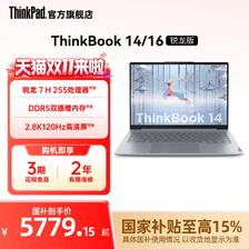 ThinkPad 联想ThinkBook14/16锐龙AMD R7 H 255/16G/512G/120Hz学生办公笔记本电脑官方
