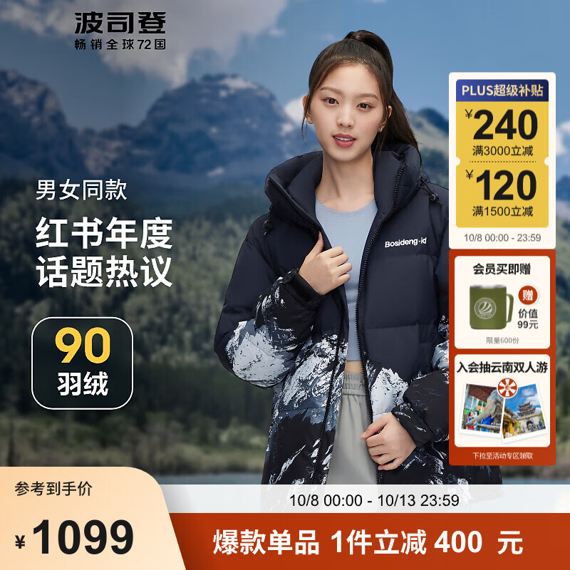 波司登 冬季羽绒服男女同款情侣装短款连帽新国标90绒商场同款外套 409元