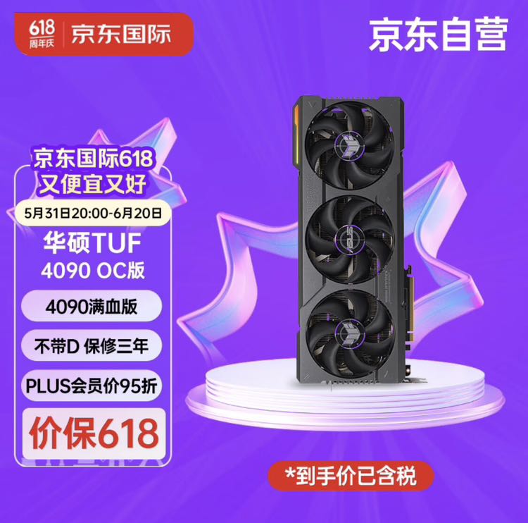 ASUS 华硕 TUF-GeForce RTX 4090-O24G-GAMING 显卡 24GB 黑色 17999元