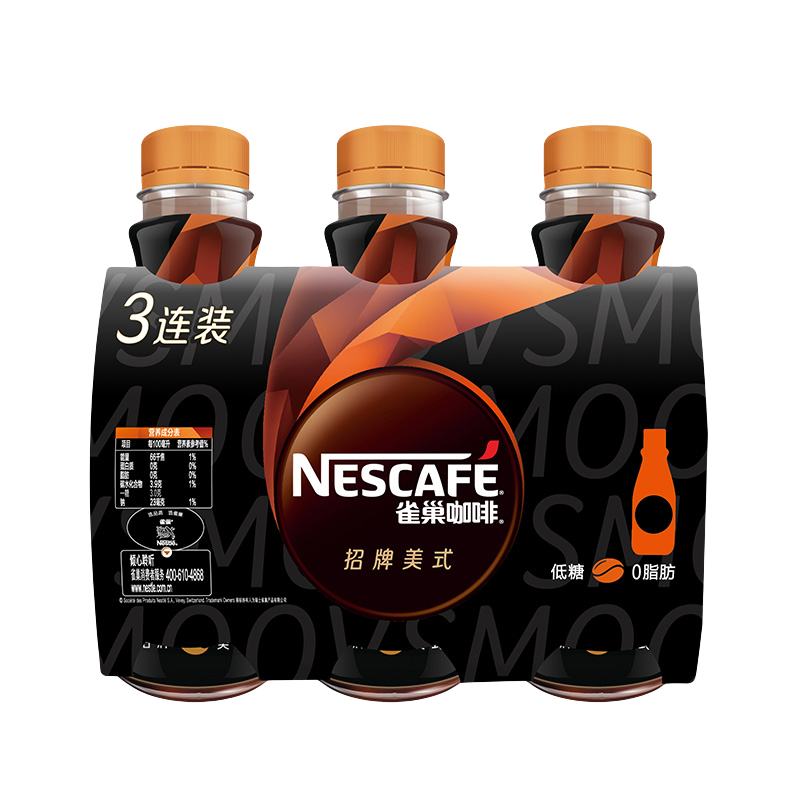 再补货、PLUS会员: 雀巢（Nestle）即饮咖啡 招牌美式(低糖)黑咖啡 268ml*3瓶装 9