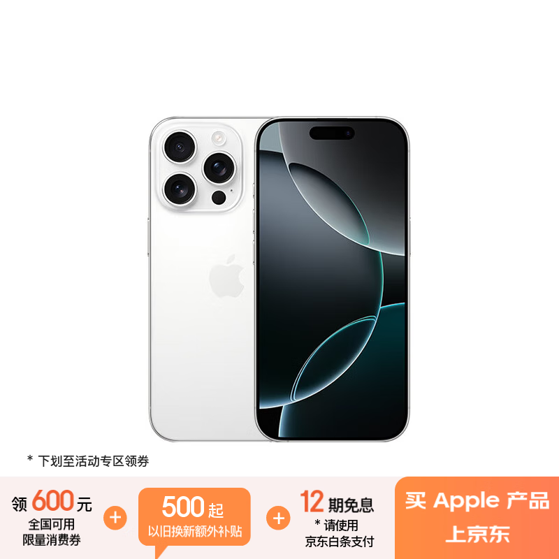 苹果 Apple iPhone 16 Pro 5G手机 256GB 白色钛金属 7557.51元