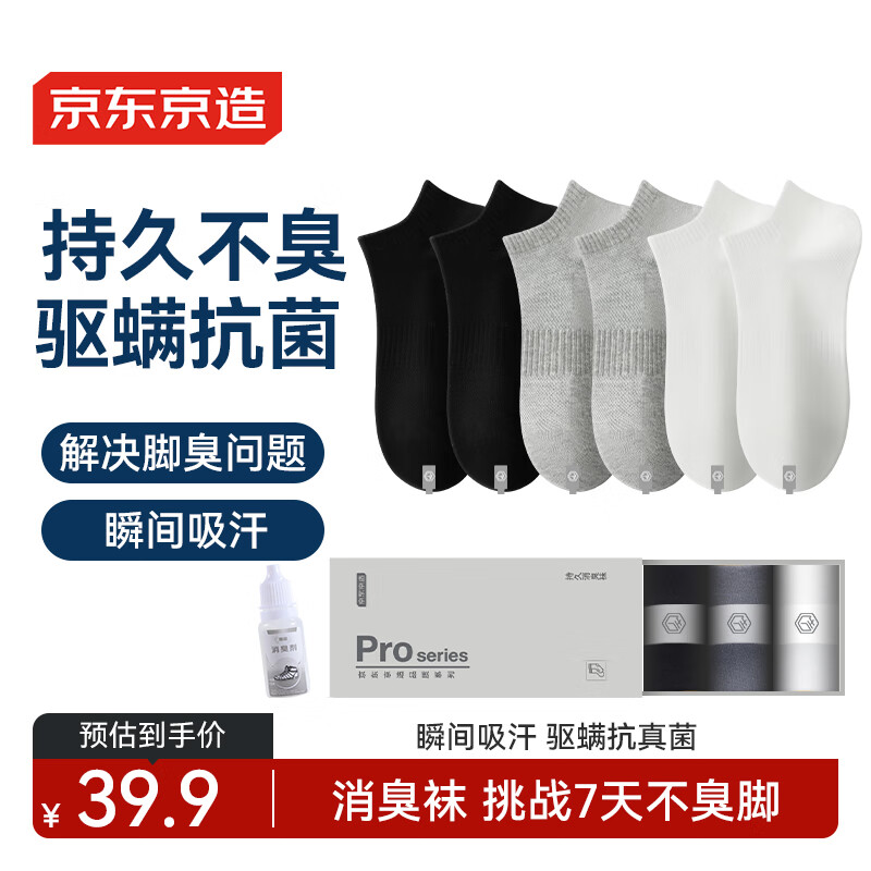 微信小程序、PLUS:京东京造 6双新疆棉抗短筒袜子男夏季吸汗防臭透气袜 14.95元(需领券)