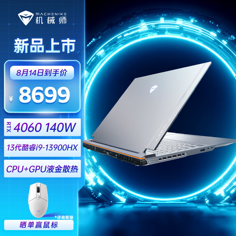 MACHENIKE 机械师 曙光16Pro 16英寸游戏本 6159元