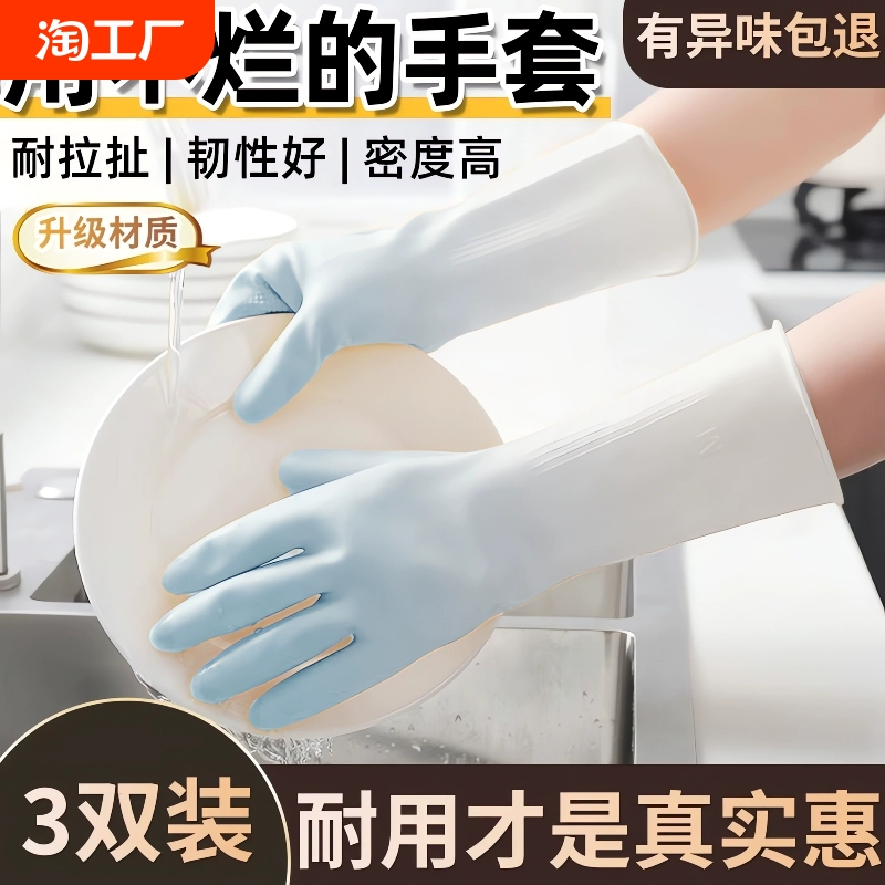 家用洗碗手套耐用型防水橡胶乳胶厨房刷碗洗衣服干活家务清洁耐磨 ￥3.7