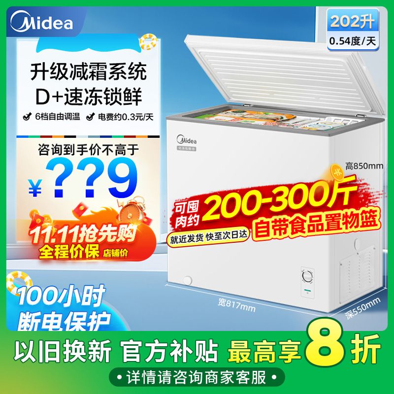 百亿补贴：Midea 美的 BD/BC-301KM(E) 冰柜 301L 749元