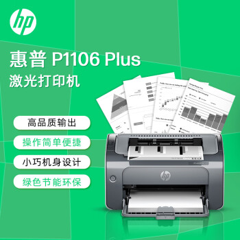 HP 惠普 P1106 Plus 黑白激光打印机 ￥1199