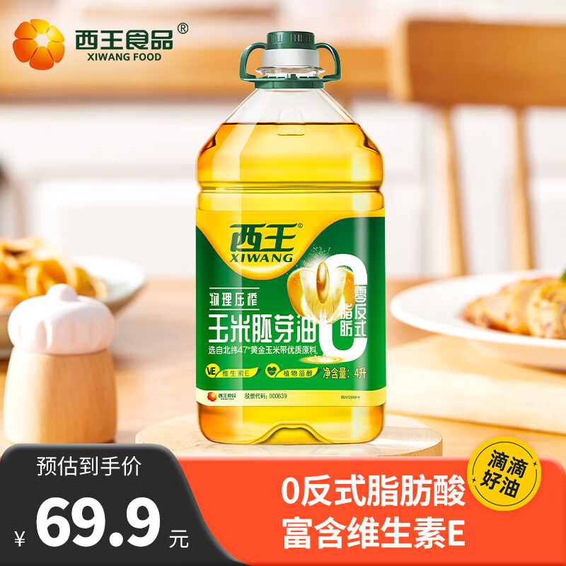 xiwang 西王 玉米胚芽油 4l 69.9元 逛丢