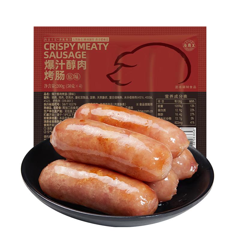 海霸王 爆汁醇肉烤肠200g含肉量85% 原味（85%含肉量） 200g *3包 31.9元（需用券