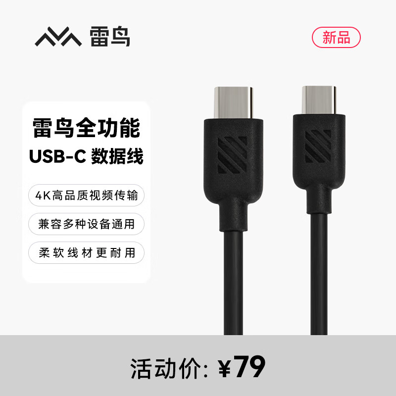 FFALCON 雷鸟 全功能USB-C数据线 ￥79