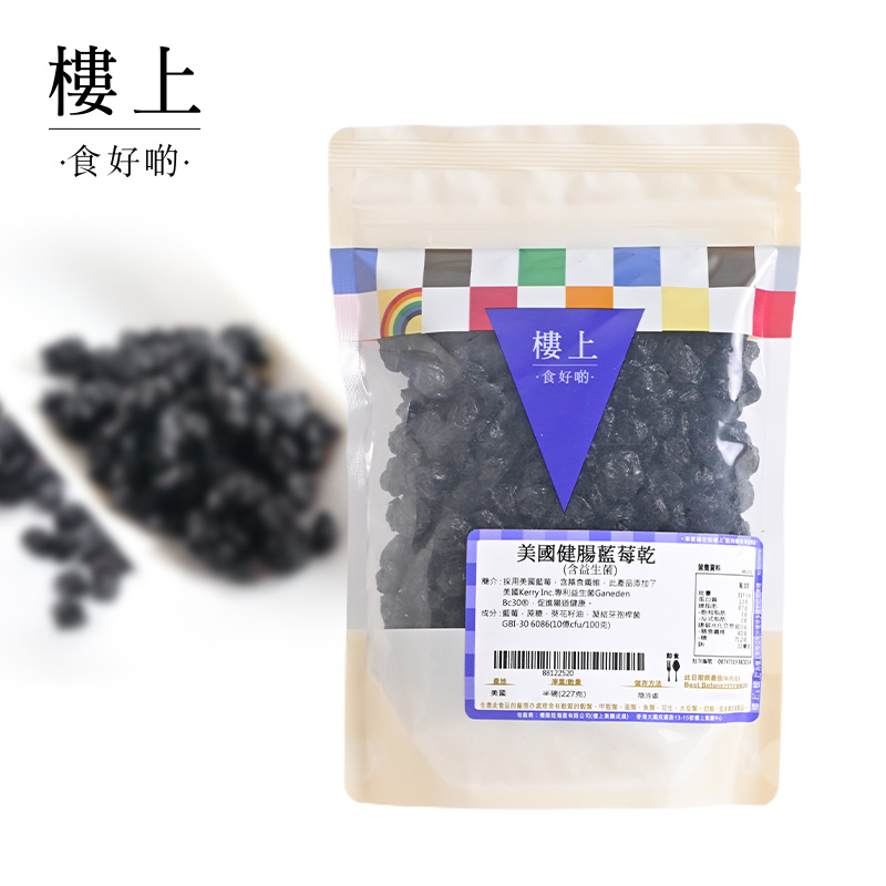 樓上 美国健肠蓝莓干 227g 50元