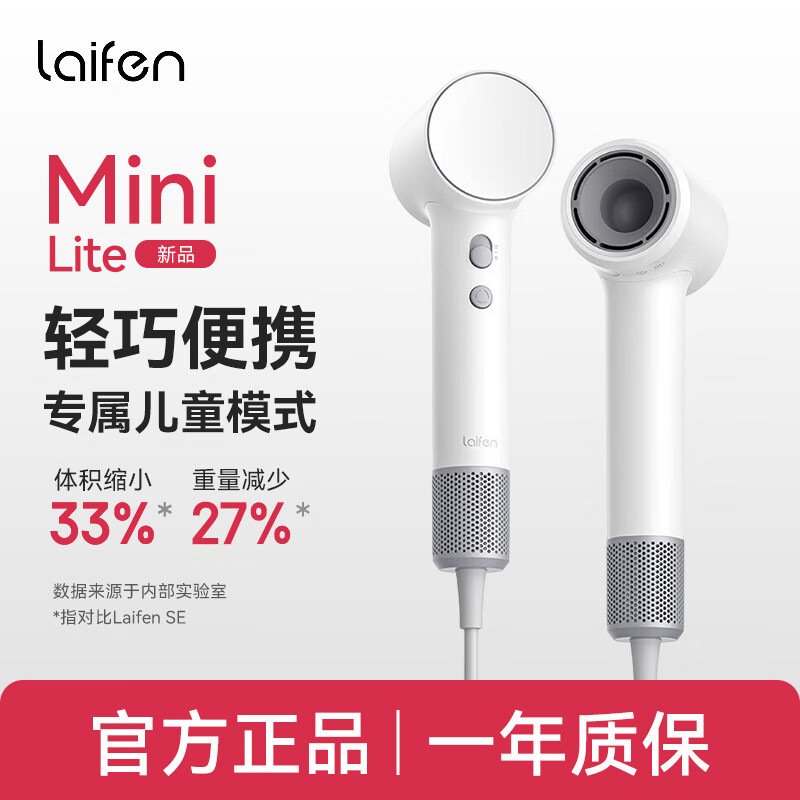 移动端：laifen 徕芬 Mini Lite高速吹风机家用速干护发负离子大风力电吹风 Mini