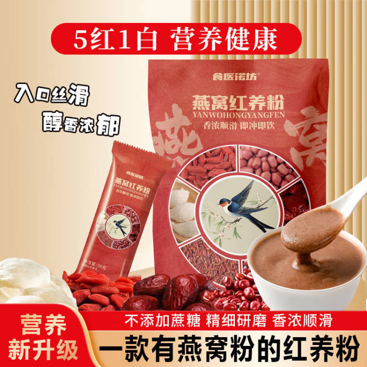 食医诺坊 燕窝红养粉 210g（7包）*1袋 7.9元（需用券）