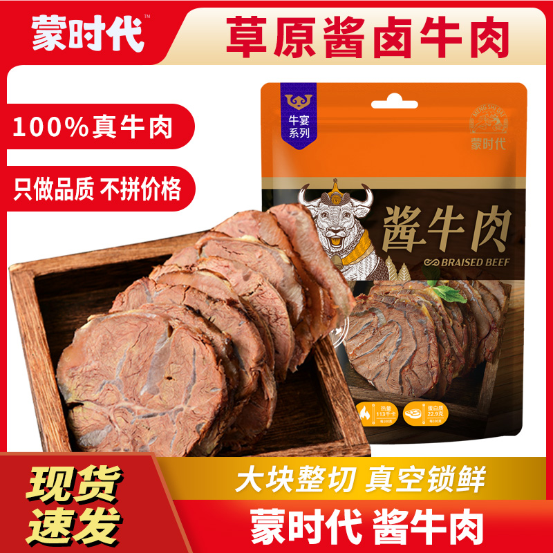 蒙时代 内蒙古酱牛肉 100g*8袋 123.4元