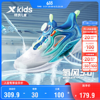 XTEP 特步 氢风3.0 儿童运动透气跑鞋 ￥139.9