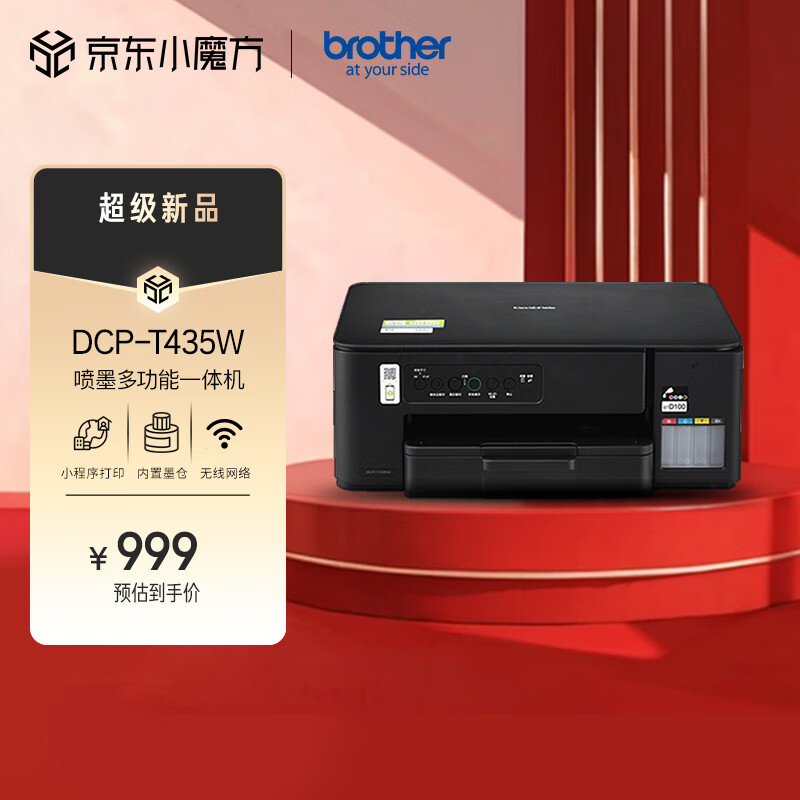 brother 兄弟 DCP-T435W 小魔方小墨方 家用学习无线小程序打印内置墨仓彩喷一