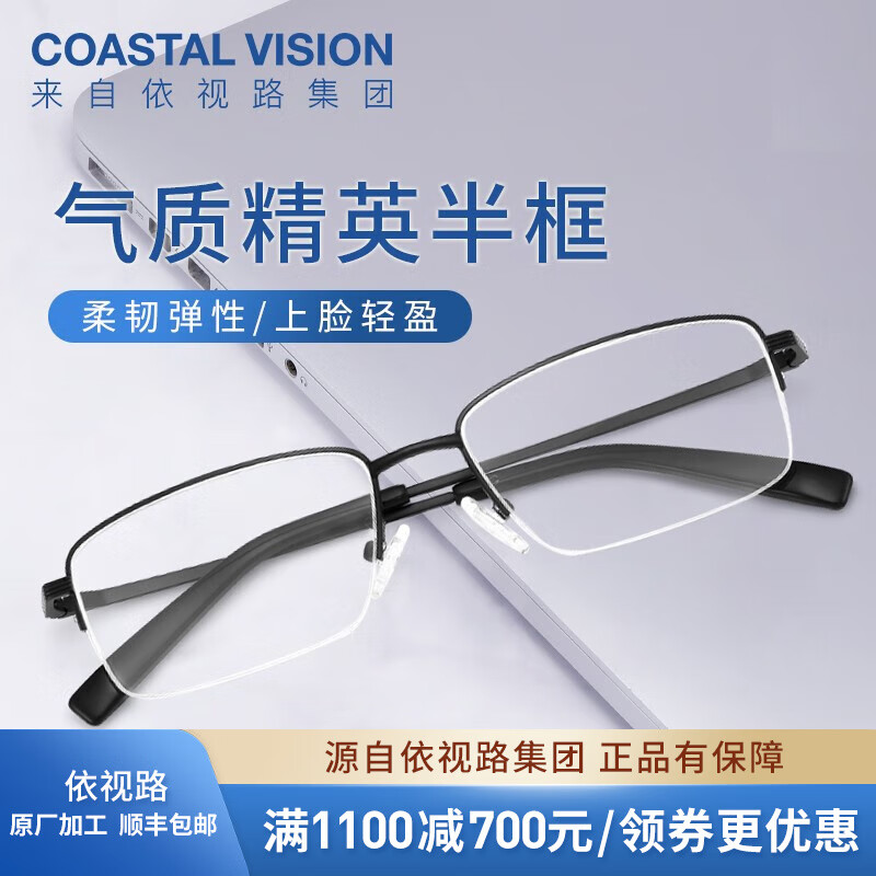 essilor 依视路 钻晶膜岩系列 1.67折射率*2片+赠钛框0-800度（年货节专属） ￥58