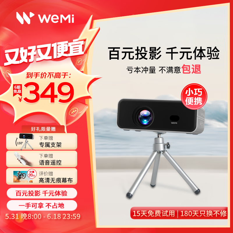 WEMI L200 Pro 投影仪家用智能投影机便携卧室手机投影 (自动校正 小巧便携 可