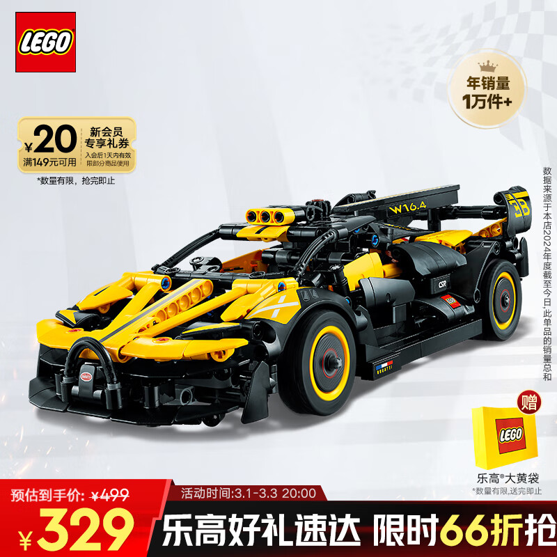 乐高 LEGO 机械组系列布加迪Bolide 42151儿童拼搭积木玩具 319元