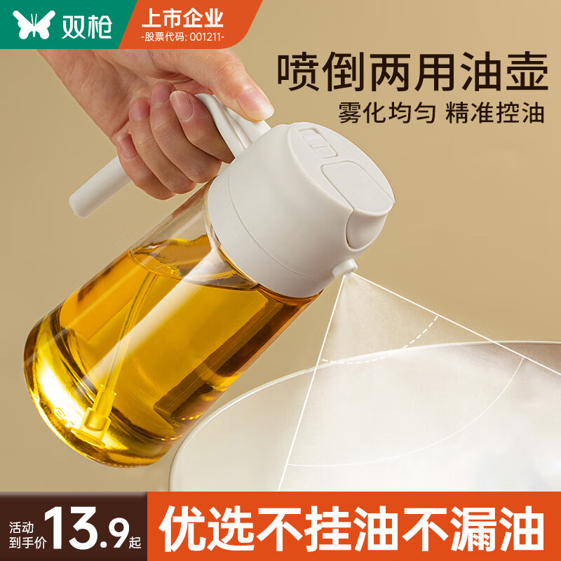 双枪 油壶喷油壶 倒油喷油一体食用油玻璃油壶厨房家用不挂油 奶油白 奶油