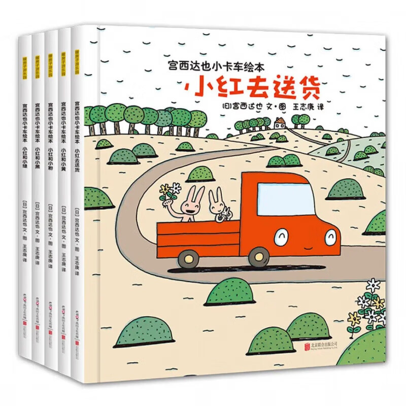 宫西达也小卡车系列绘本 小卡车系列5册 29.9元（需用券）