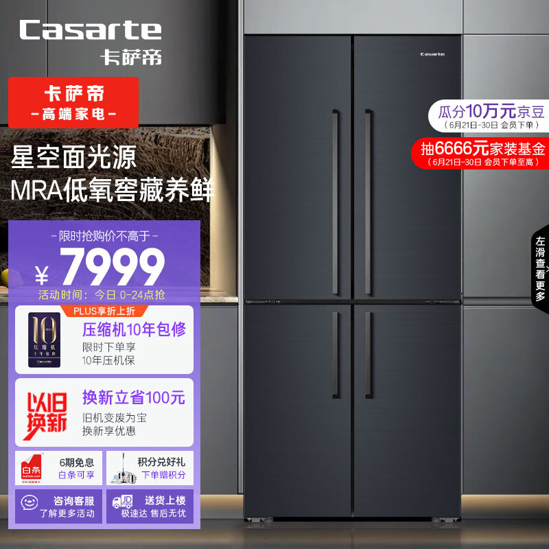 Casarte 卡萨帝 揽光星空 BCD-505WGCTDMFGYU1 四开门嵌入式冰箱 505升 7359.05元（需