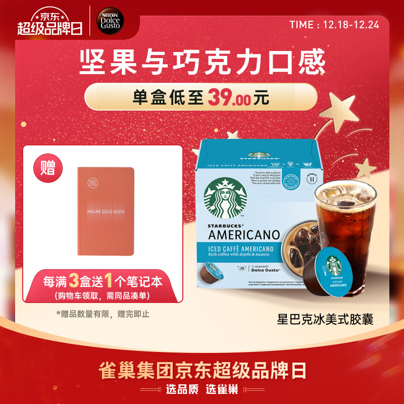 STARBUCKS 星巴克 多趣酷思 冰美式咖啡胶囊 12颗（12杯） ￥19.7