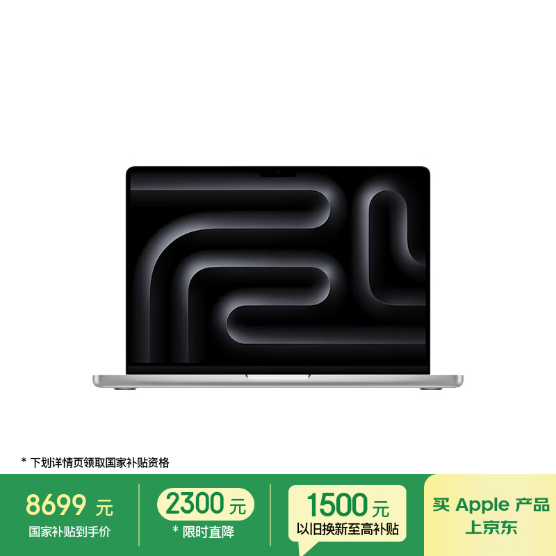 苹果 Apple MacBook Pro 2024款 M4版 14英寸 银色（M4 10+10核、16GB、512GB SSD、3024x1964