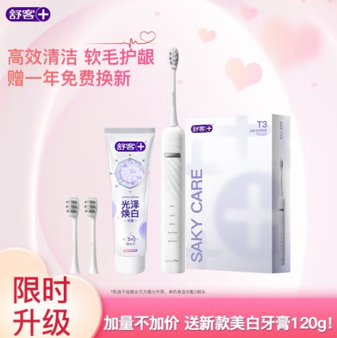 Saky 舒客 电动牙刷 39600次/min 刷头*2 T3极夜蓝 (赠一年免费换新) ¥64.1