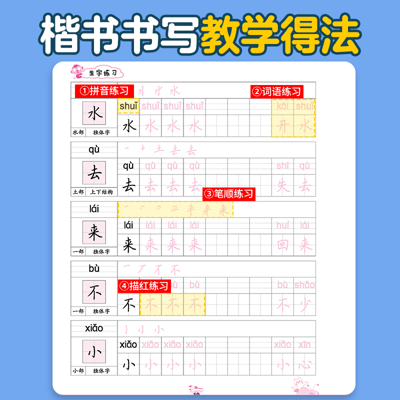 墨点字帖寒假写字作业小学一二三年级四年级五六年级寒假练字帖正楷书生