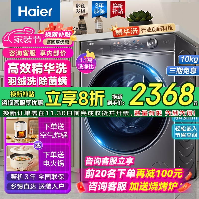 Haier 海尔 10公斤精华洗滚筒洗衣机全自动洗脱/洗烘一体洗衣机525大筒径超薄