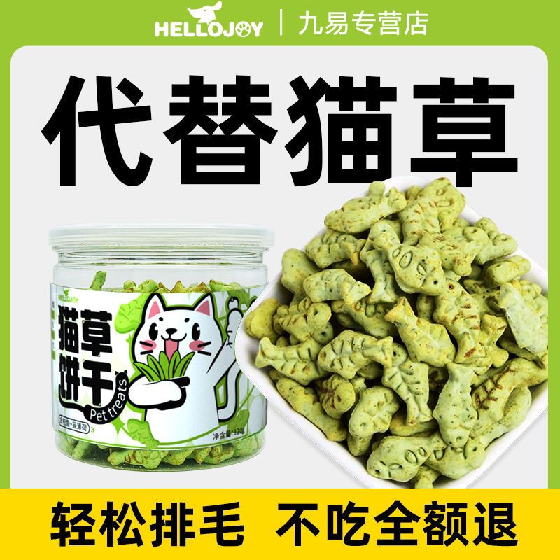 HELLOJOY 猫咪零食猫草即食去毛球薄荷饼干猫草粒片已种好增肥幼猫解馋120g 6.