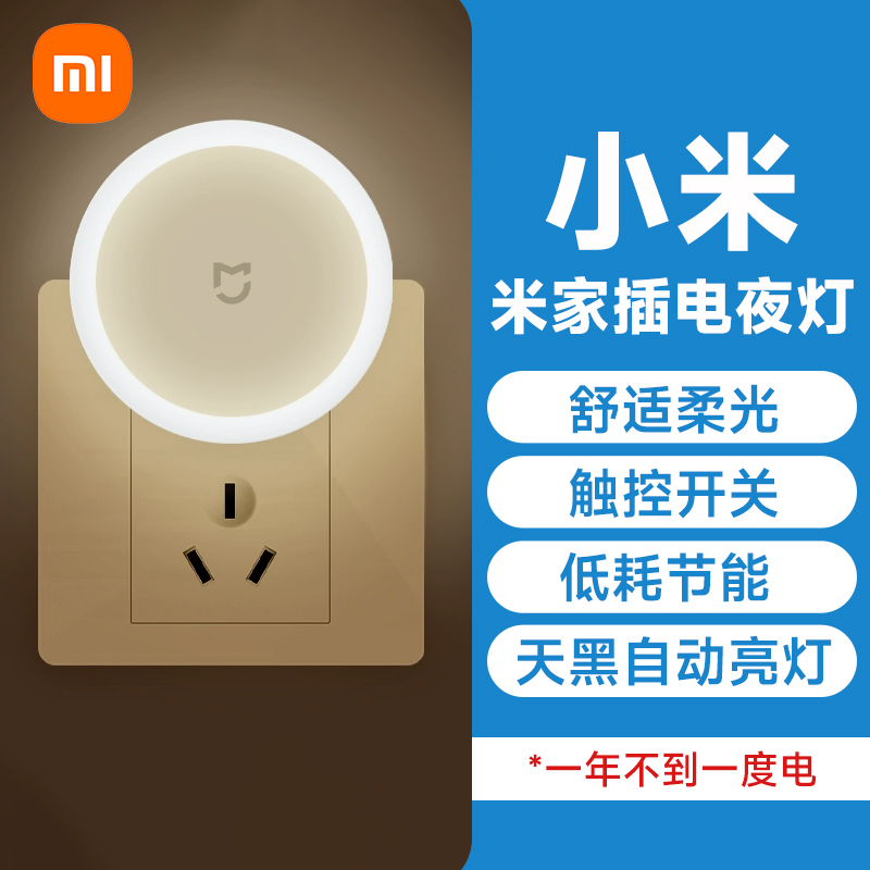 MIJIA 米家 夜灯3 led灯 2W-10W 白色 37.91元