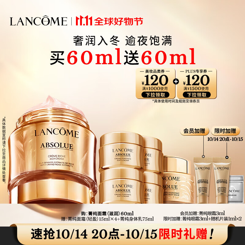 LANCOME 兰蔻 菁纯臻颜精萃乳霜 滋润版 60ml（赠轻盈版菁纯面霜15ml*4+菁纯身体