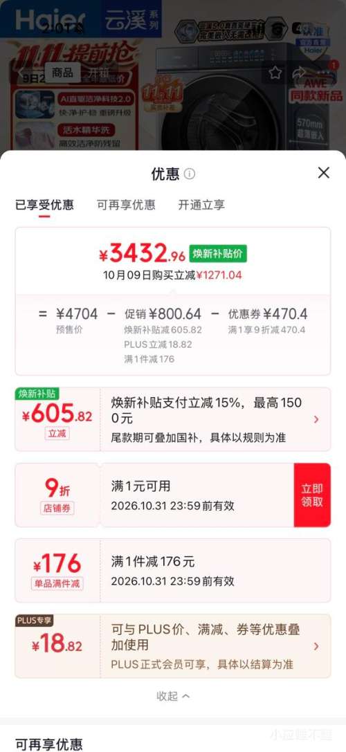 海尔 云溪5.0D1系列 12kg 滚筒洗衣机 XQG120-BLE7AD1U1 3432.96元 - 86线报