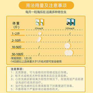 海乐旺 幼犬狗狗体内驱虫6粒/盒 70元 - 86线报 海乐旺 幼犬狗狗体内驱虫6粒/盒 70元 - 86线报