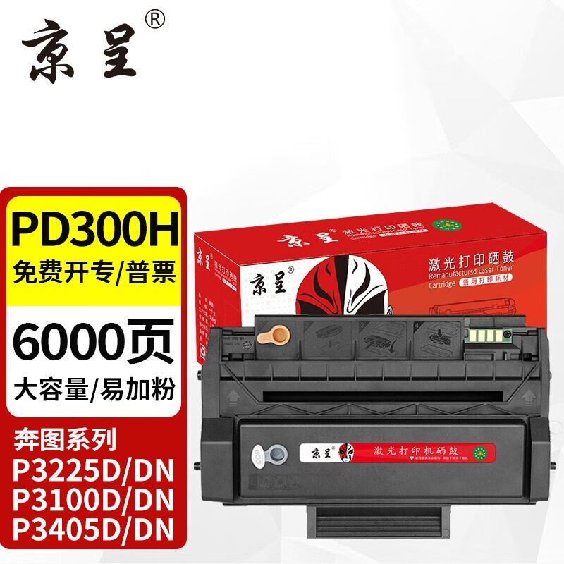 京呈 PD-300硒鼓适奔图P3405DN P3205D P3255DN P3502DN P3100D PD-300H大容量硒鼓 约6000页 