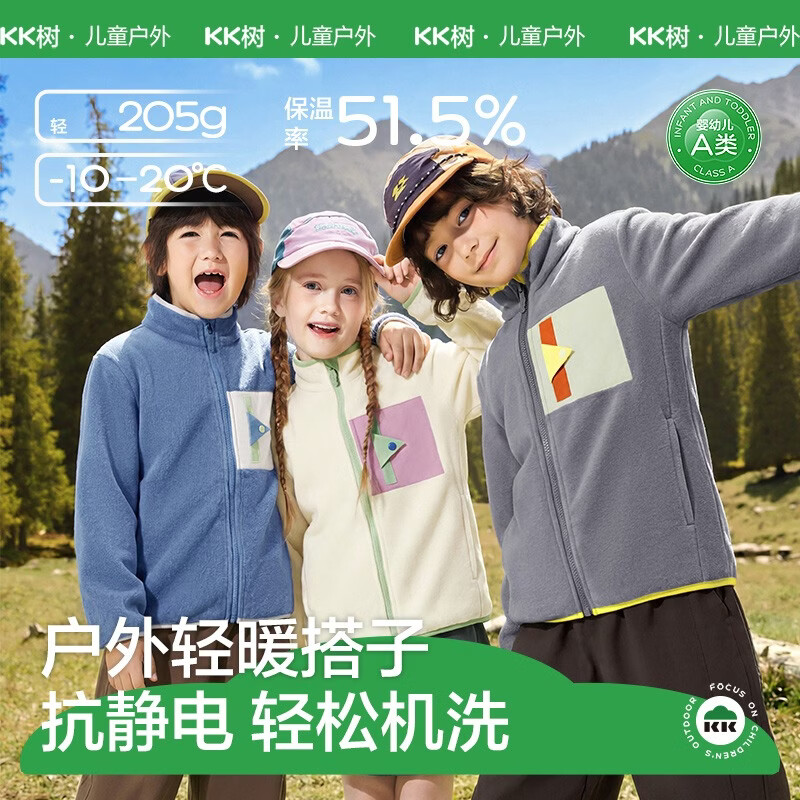 kk树 儿童摇粒绒外套春秋新款立领保暖抗静电男童女童户外防风上衣 流霜灰 110 69.92元 - 线报酷